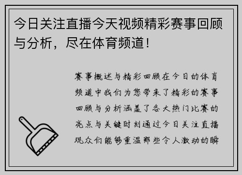 今日关注直播今天视频精彩赛事回顾与分析，尽在体育频道！