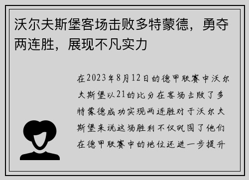 沃尔夫斯堡客场击败多特蒙德，勇夺两连胜，展现不凡实力