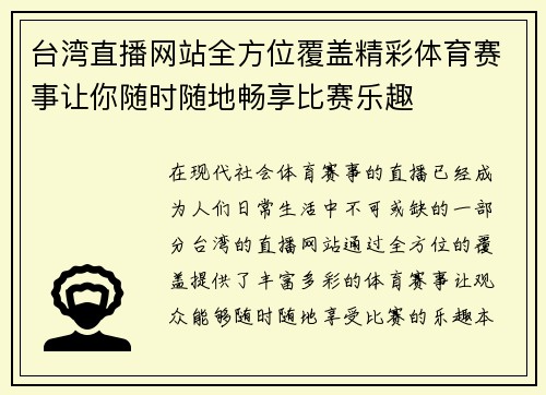 台湾直播网站全方位覆盖精彩体育赛事让你随时随地畅享比赛乐趣
