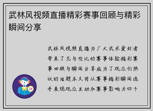 武林风视频直播精彩赛事回顾与精彩瞬间分享
