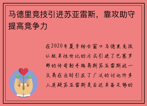 马德里竞技引进苏亚雷斯，靠攻助守提高竞争力